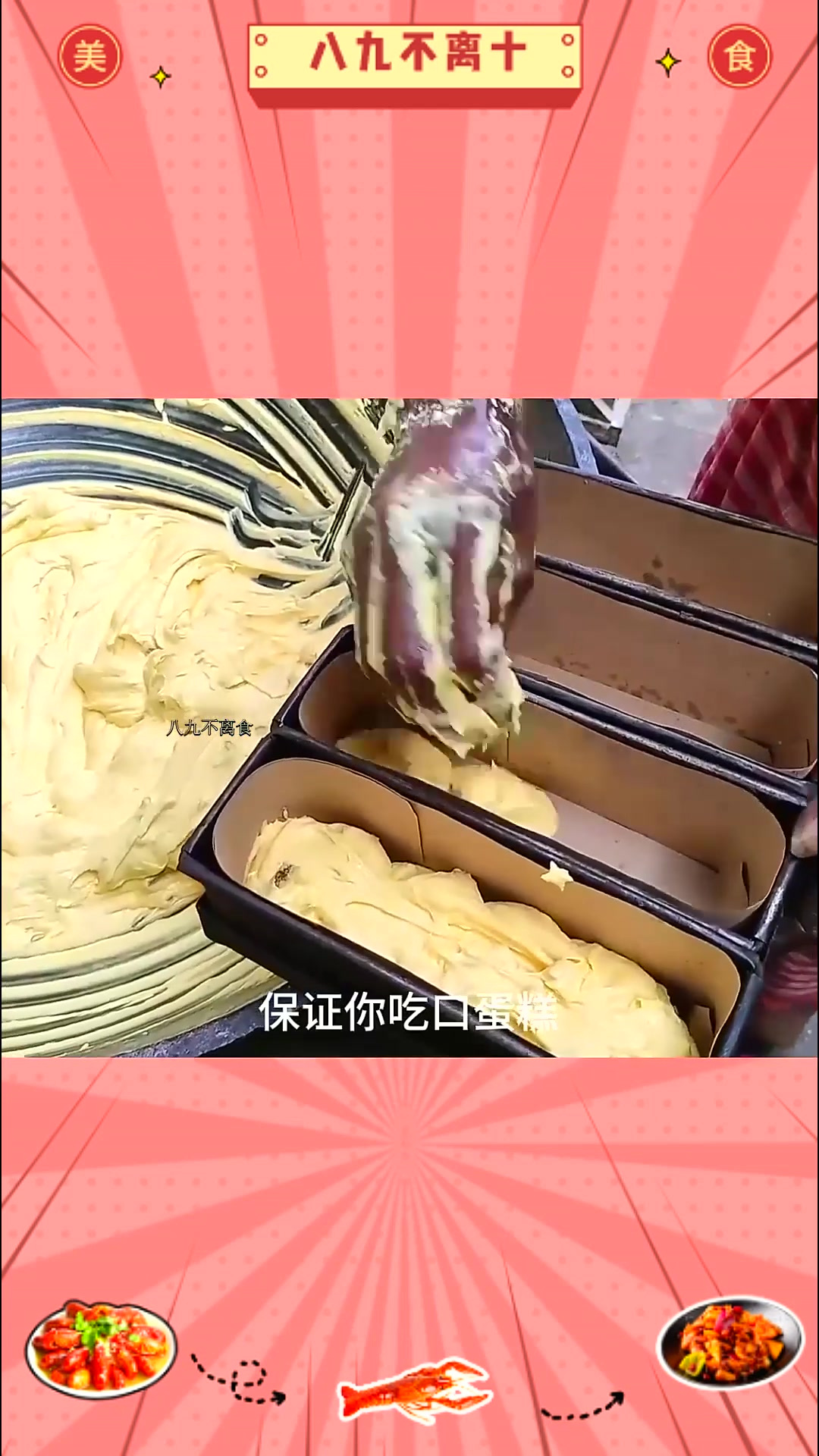 印度工厂生产的“手工小蛋糕”,传统手工制作,绝对的老手艺了