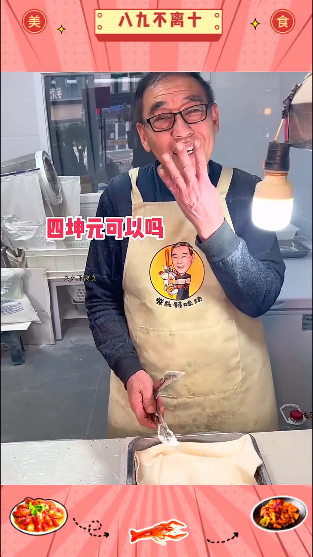 东北大爷的科技炸鸡柳十元钱满满一大份 小店不大全自动化