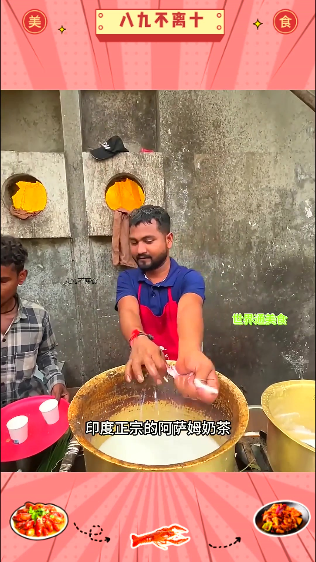 印度街边甜蜜阿萨姆奶茶的制作教程