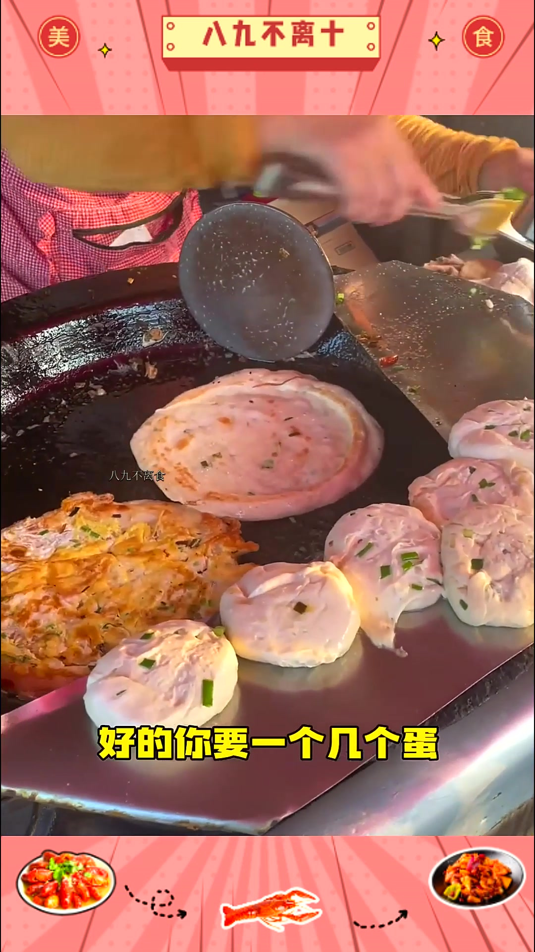 路边老式鸡蛋灌饼