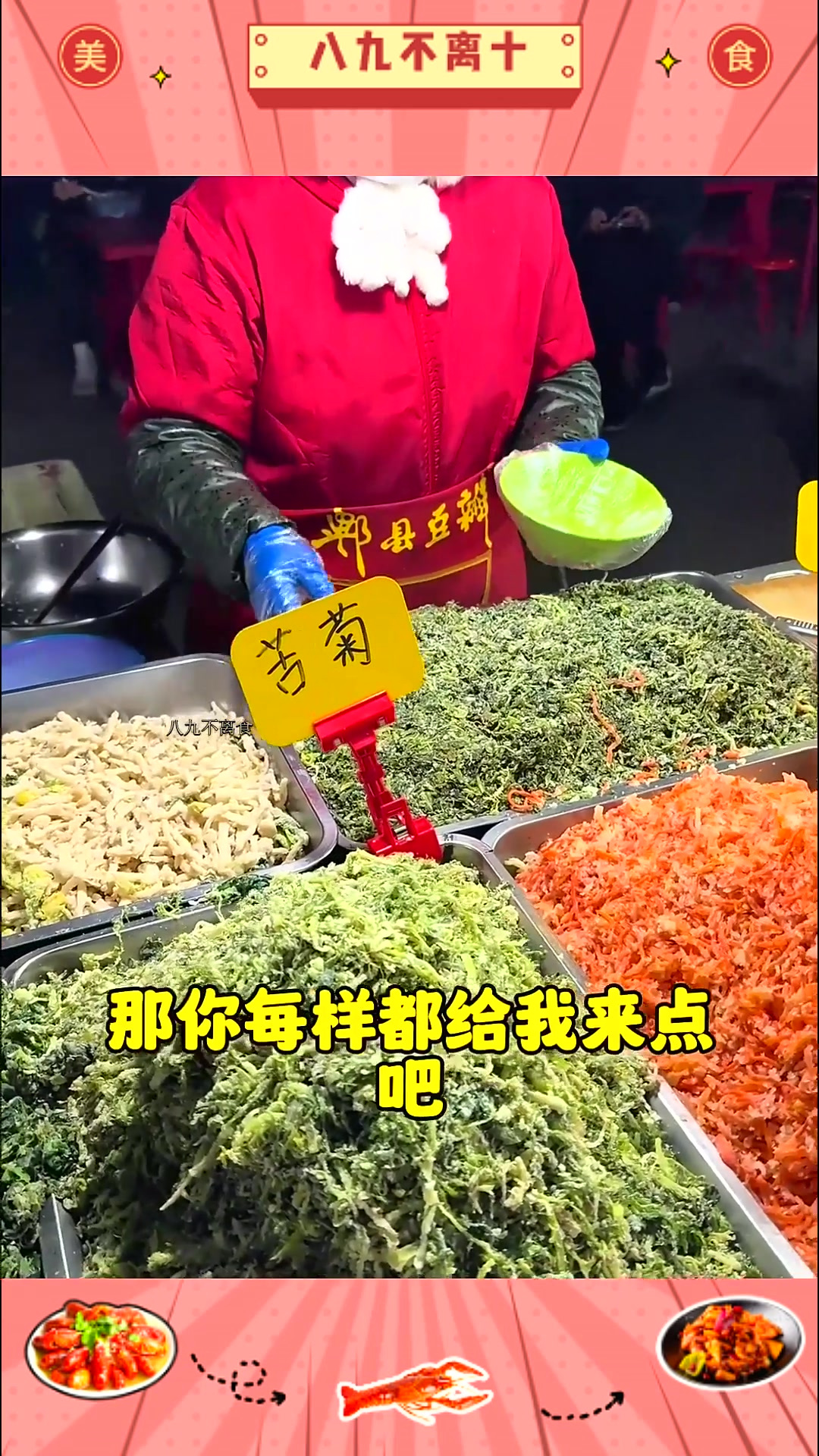 河南人特色美食,炒蒸菜。属于河南的特色小吃,8元一份