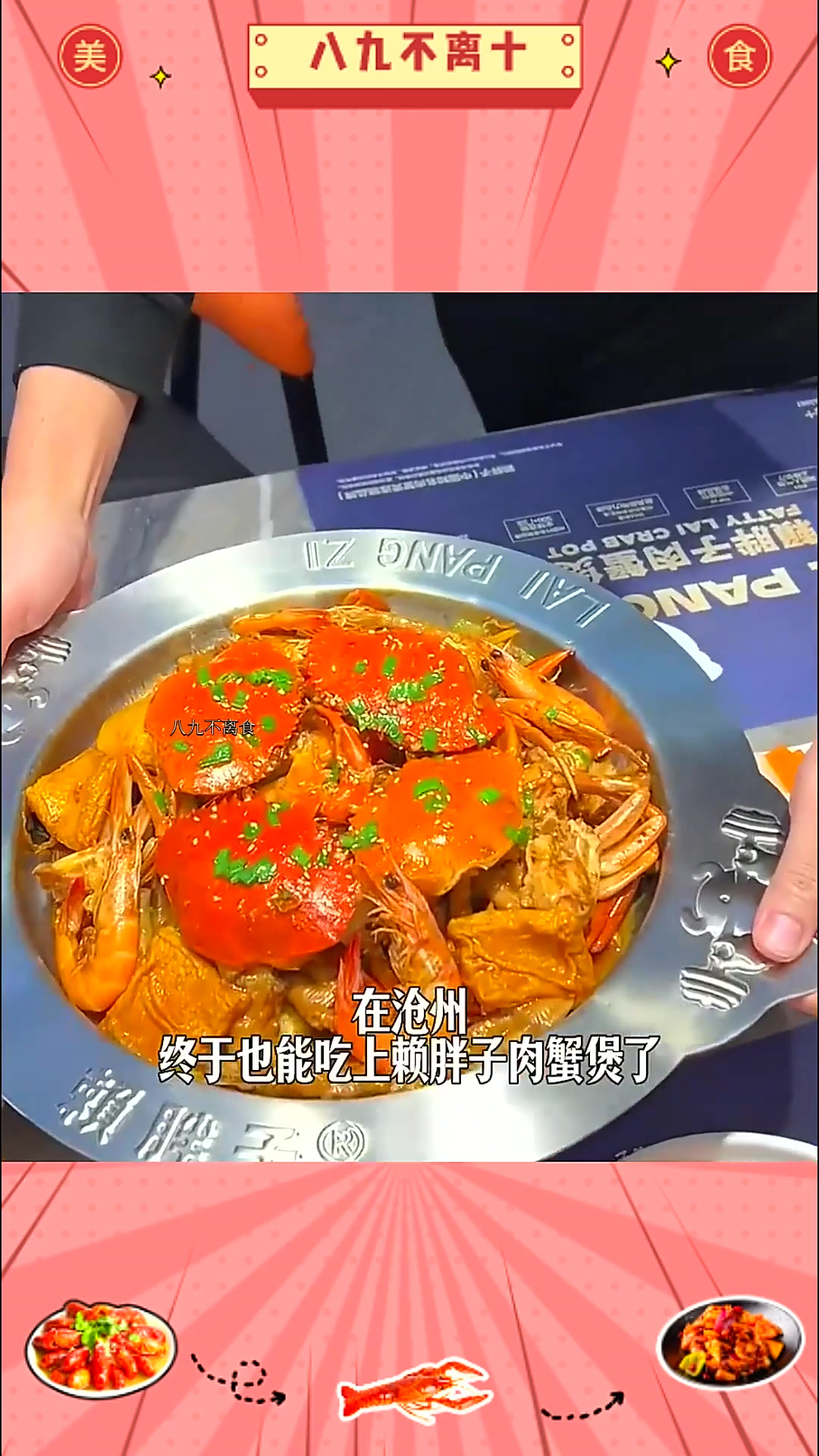 心心念念的肉蟹煲终于吃上了 怎么会不幸福呢