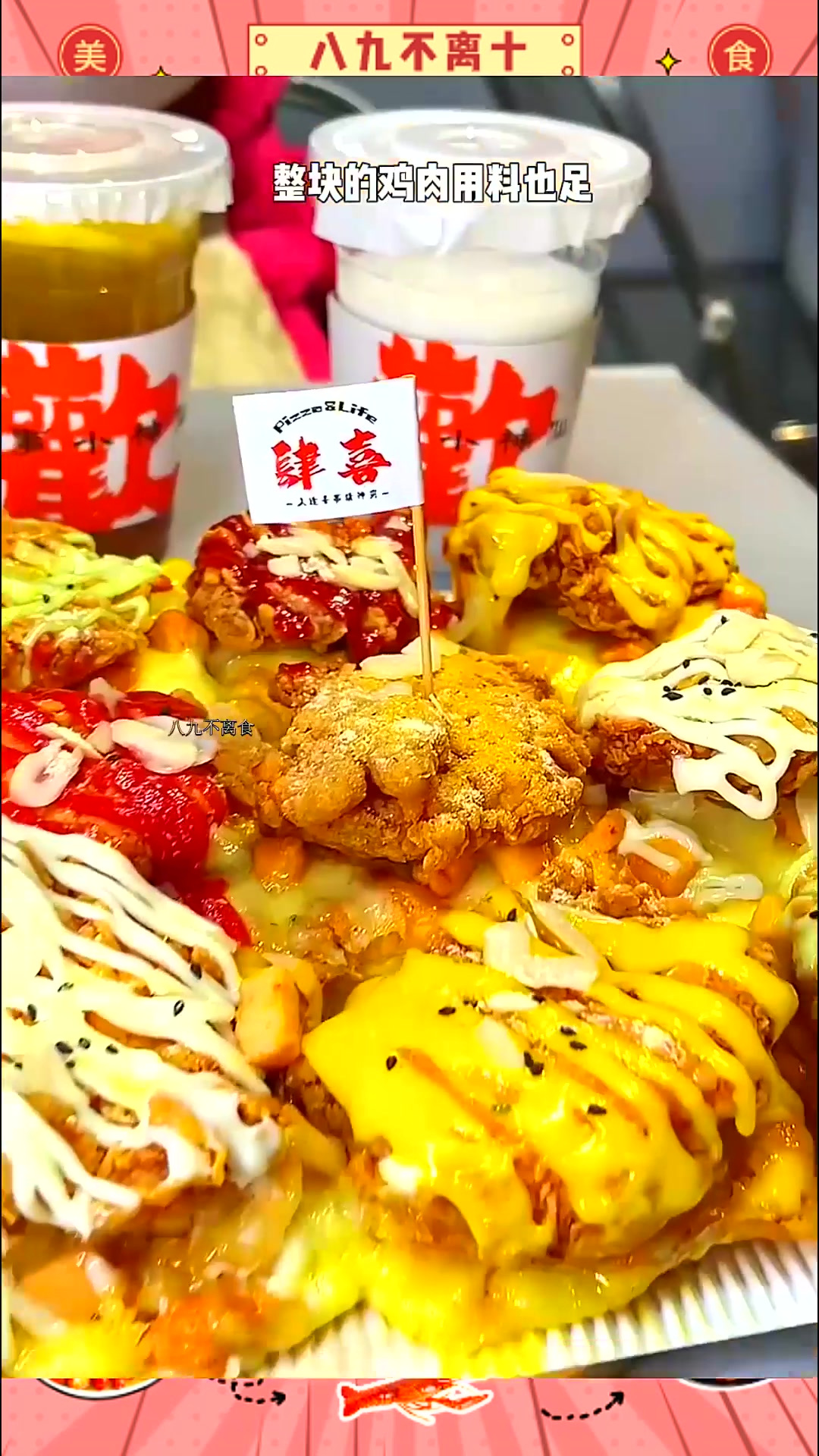 沧州终于也有能拉丝的方盘彩虹炸鸡披萨一口下去香迷糊