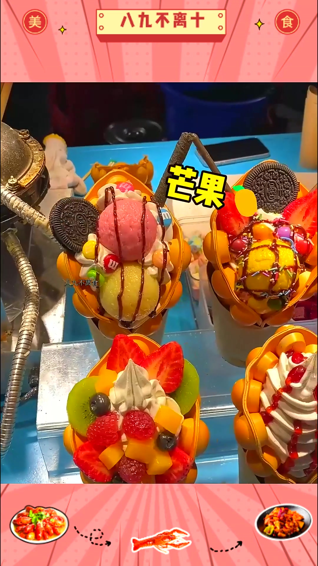 鸡蛋仔冰淇淋,这是什么搭配,不过味道还挺不错
