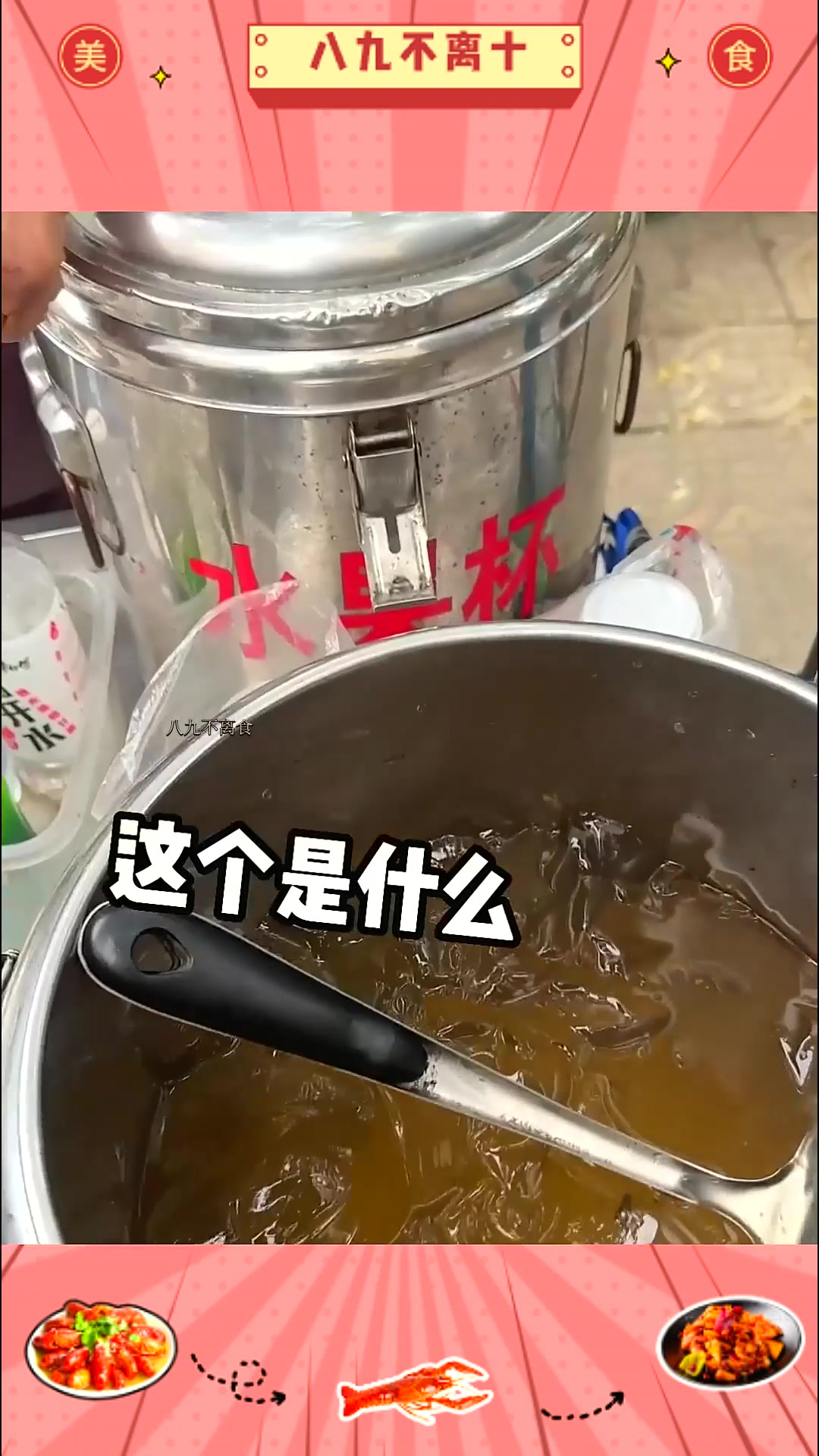 路边偶遇儿时味道青草糊洋菜膏!喝起来清凉降火～味道真不错