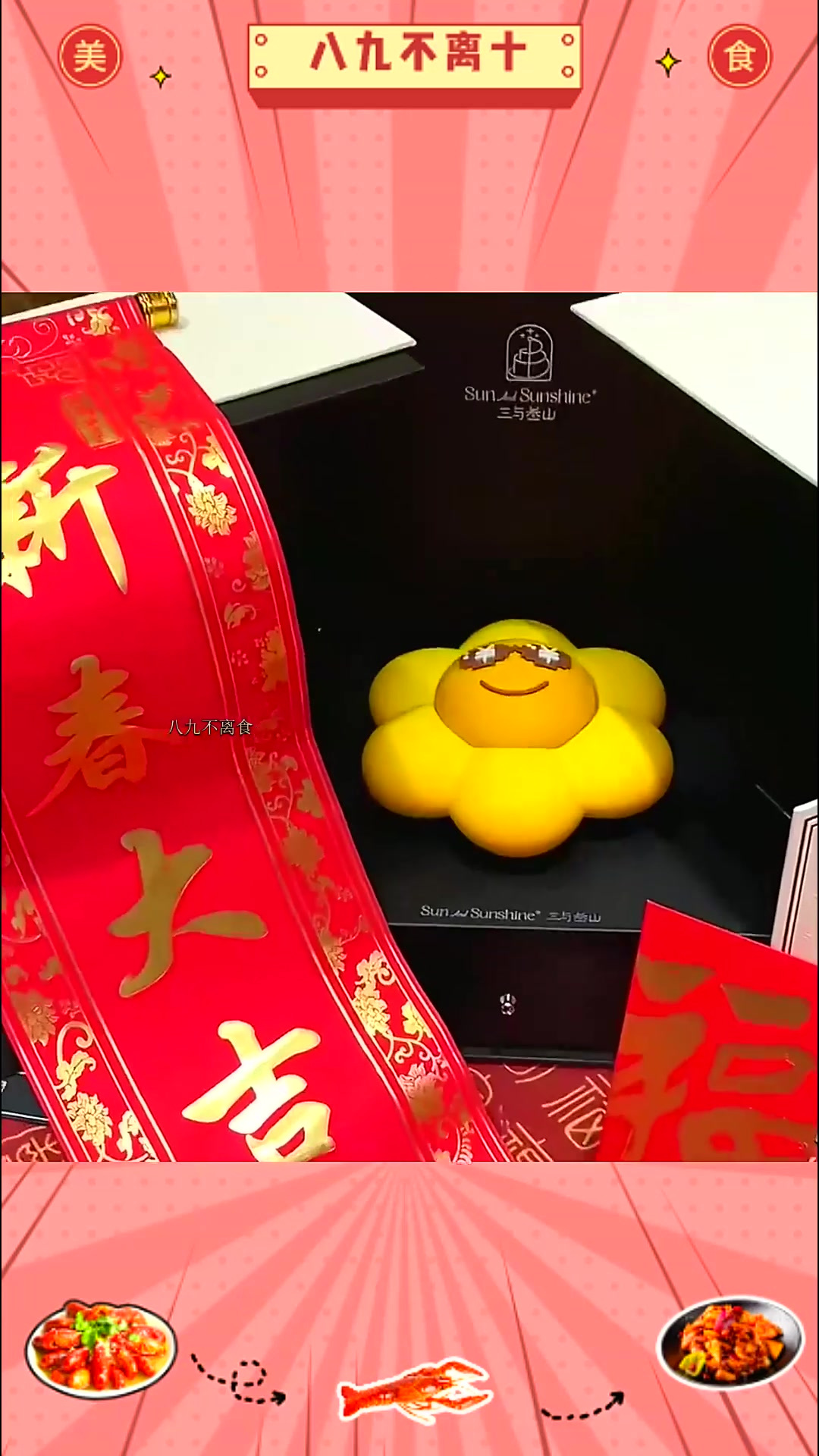 年味这不就来了吗 新年蛋糕