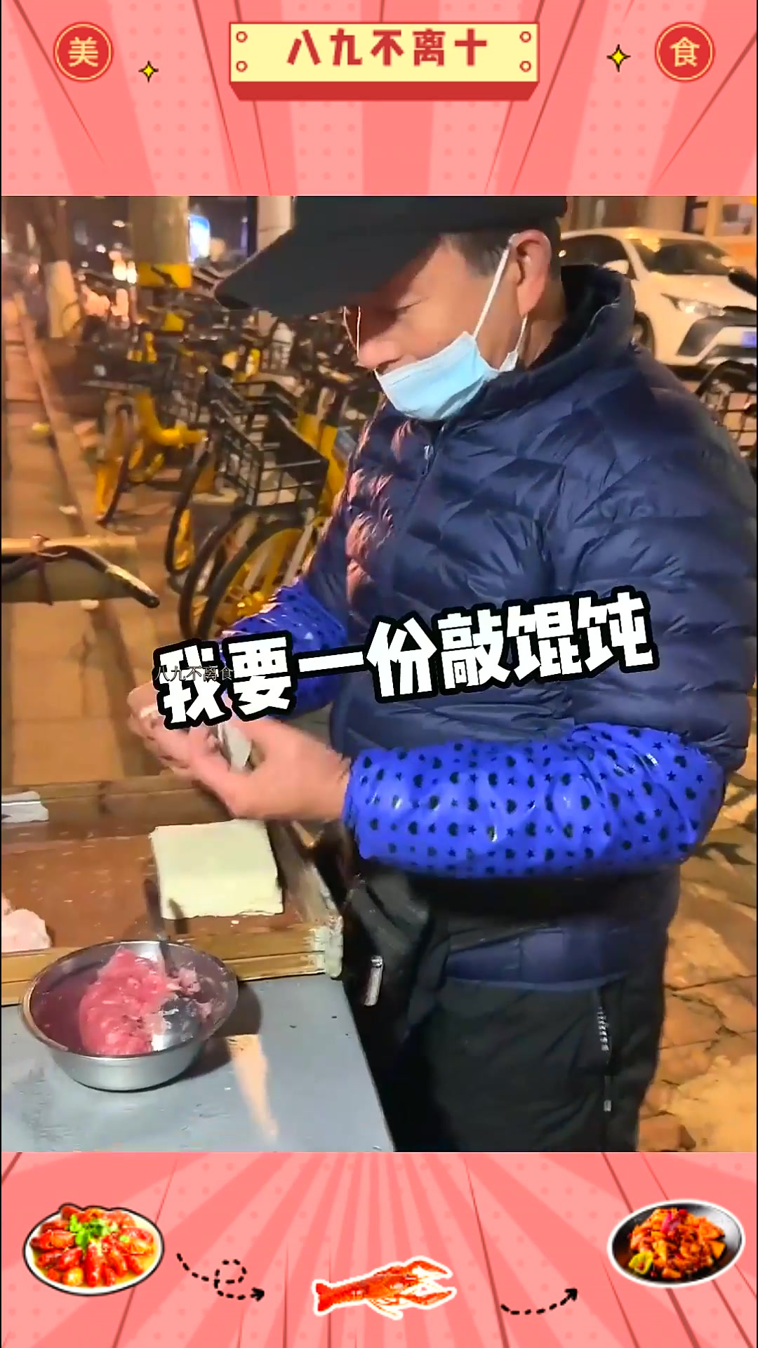 在温州终于也吃到了心心念念很久的敲馄饨!大哥已经做了几十年味