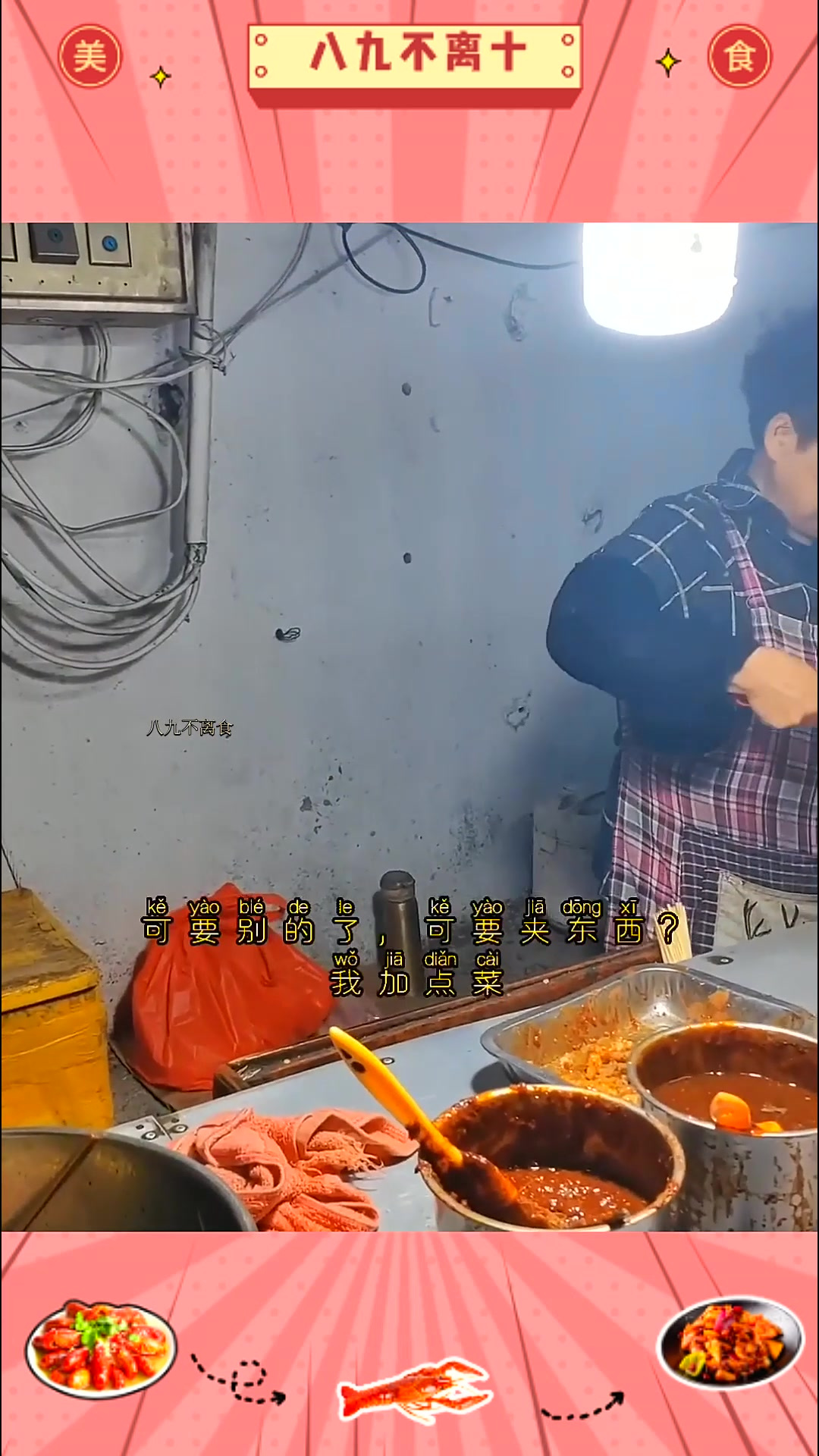 你们吃过烧饼夹菜吗?