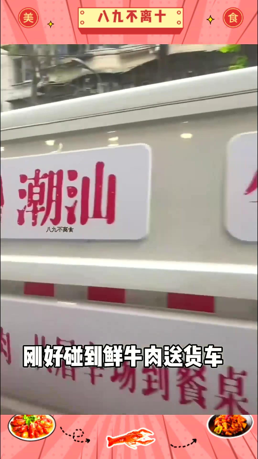 路边手打牛肉丸好好吃!比较正宗的潮汕味