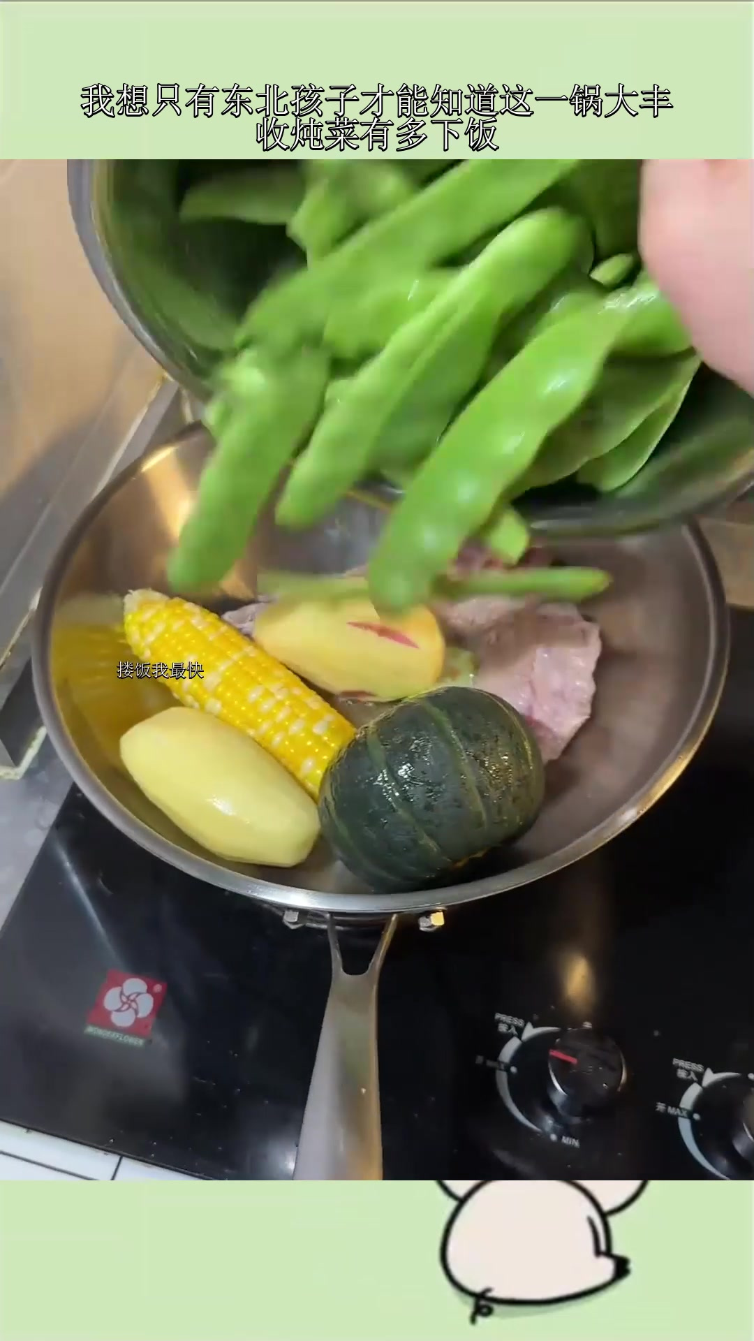 我想只有东北孩子才能知道这一锅大丰收炖菜有多下饭