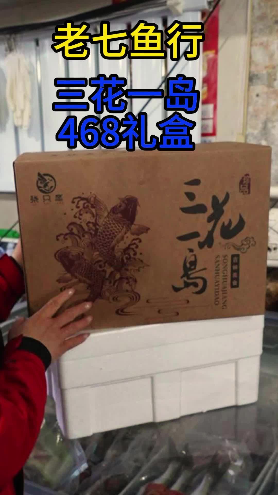 吉林三花一岛礼品盒 全国三花一岛哪里的好 全国三花一岛哪家好 松花湖三花一岛哪里的好