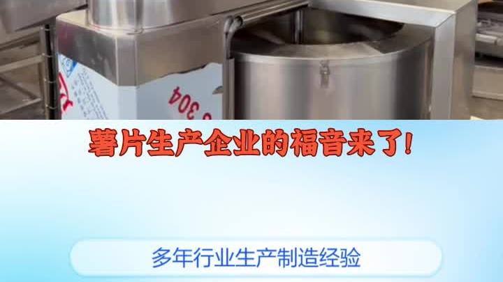 薯片加工流水线 全自动薯片油炸设备 薯片生产线 生产薯