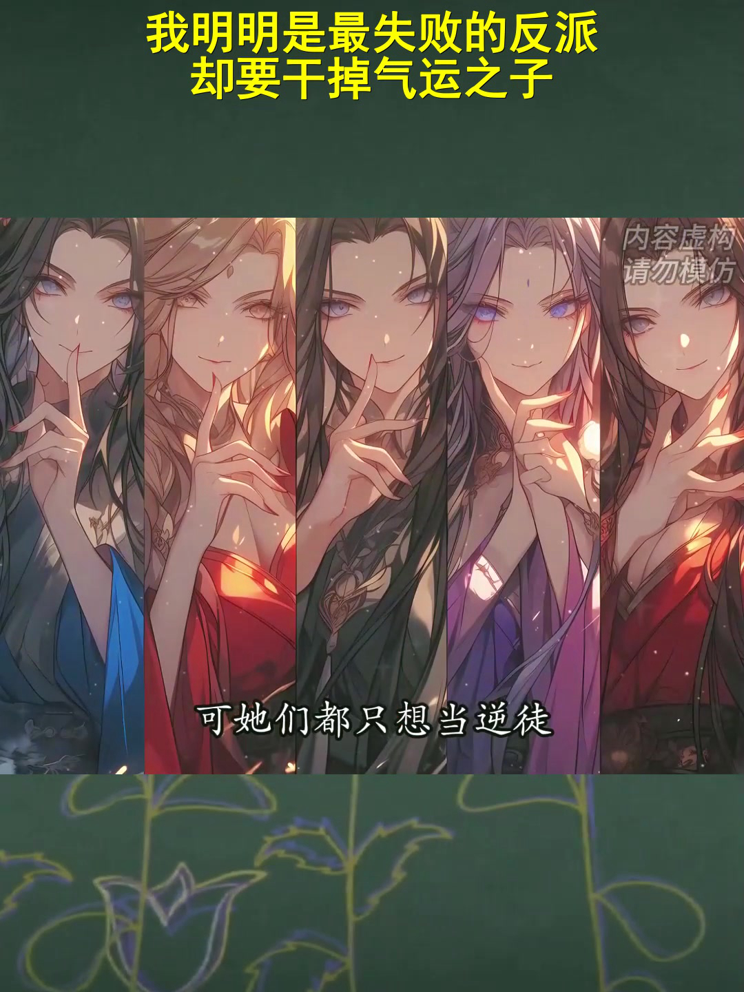 我明明是最失败的反派 却要干掉气运之子
