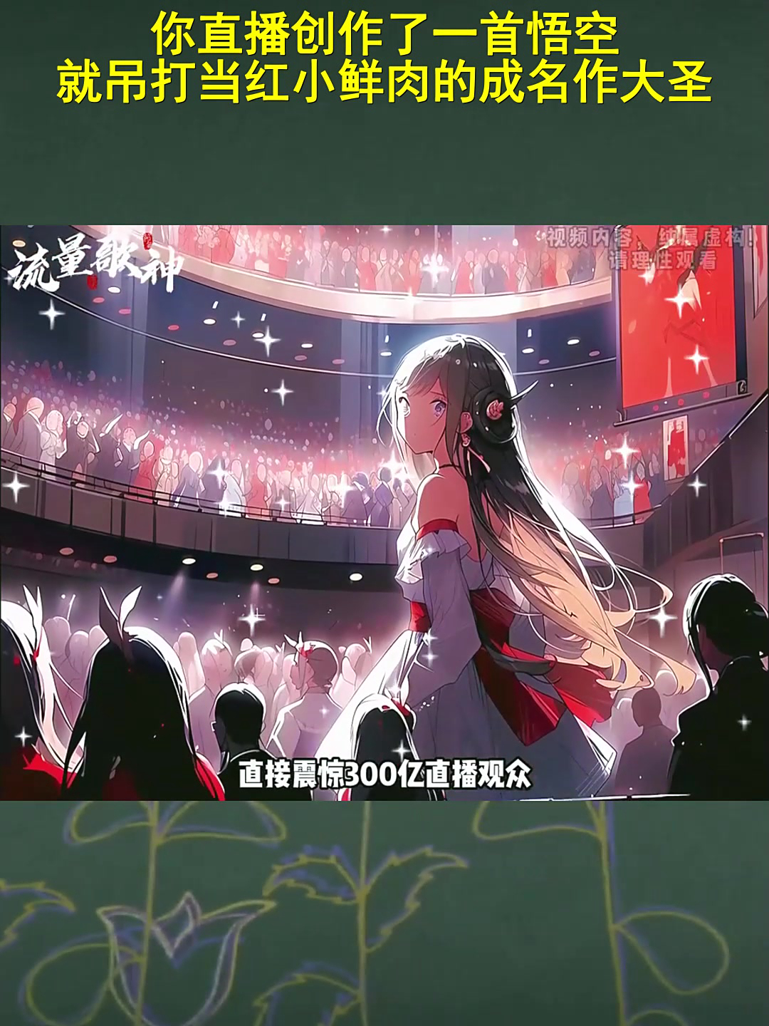 动漫解说:你直播创作了一首悟空,就吊打当红小鲜肉的成名作大圣