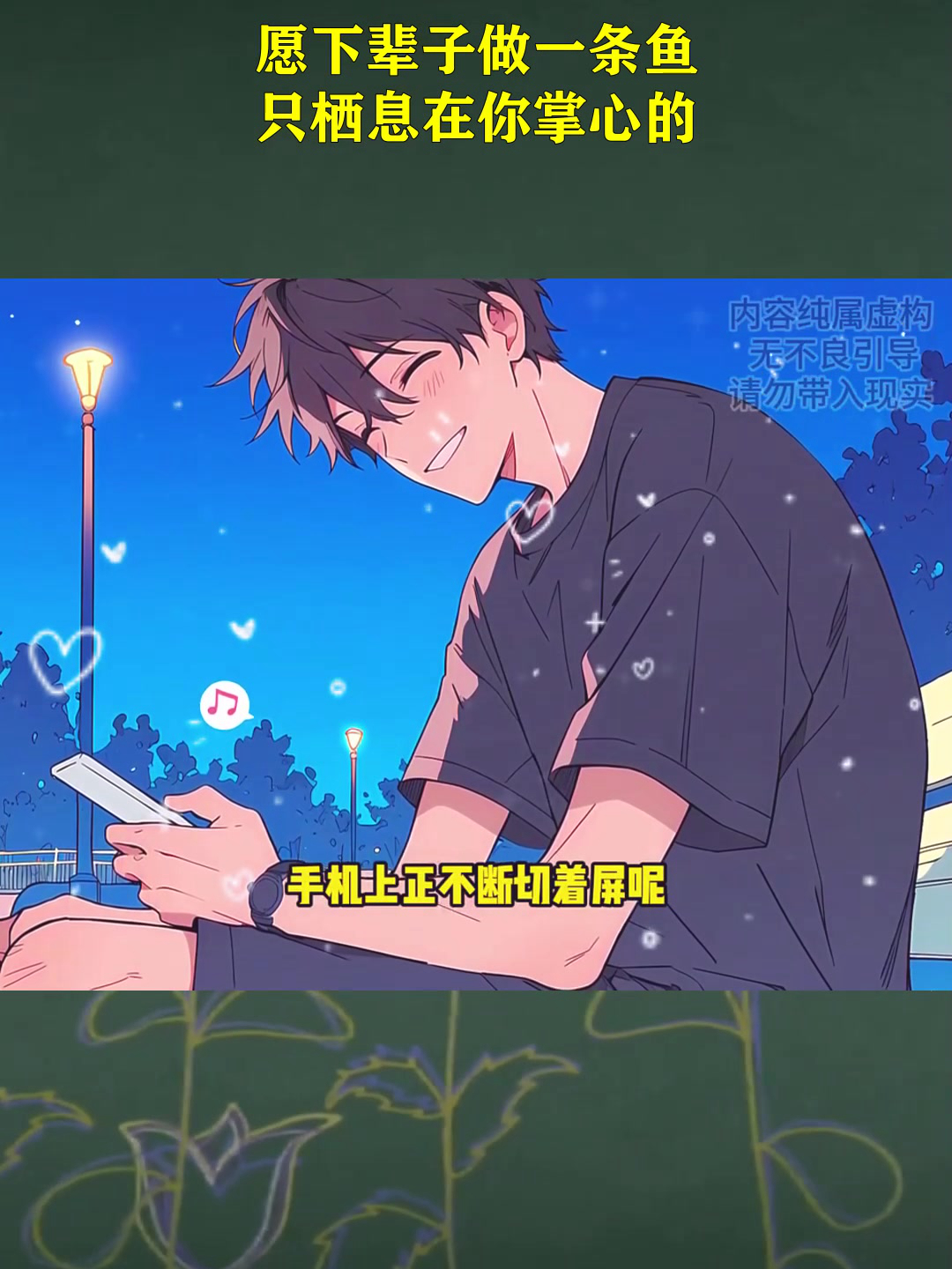 动漫解说:愿下辈子做一条鱼,只栖息在你掌心的