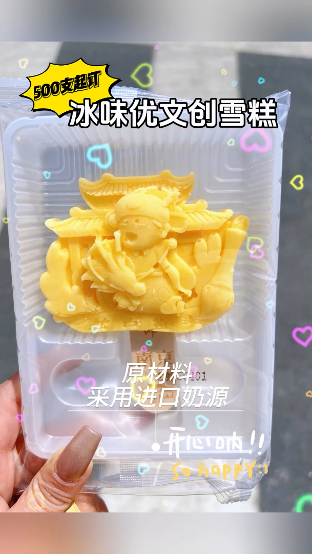 创意设计,精美包装,文创雪糕厂家让雪糕成为文化传递的使者。多色雪糕价格 网红打卡雪糕定制厂