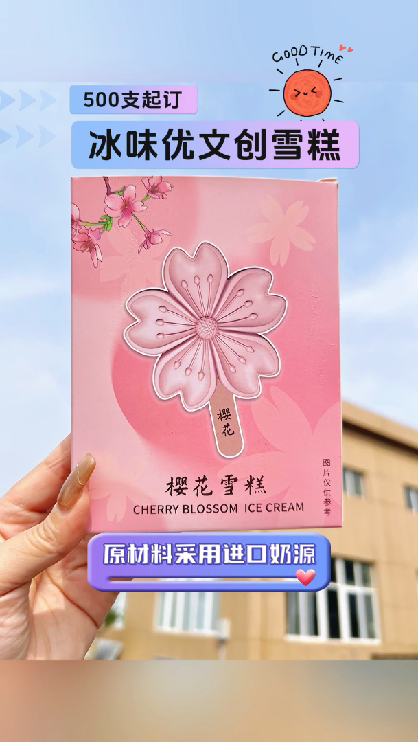 传承经典,创新未来,文创雪糕厂家打造文化新体验。文创冰淇淋工厂 联名文创雪糕供应商 卡通雪