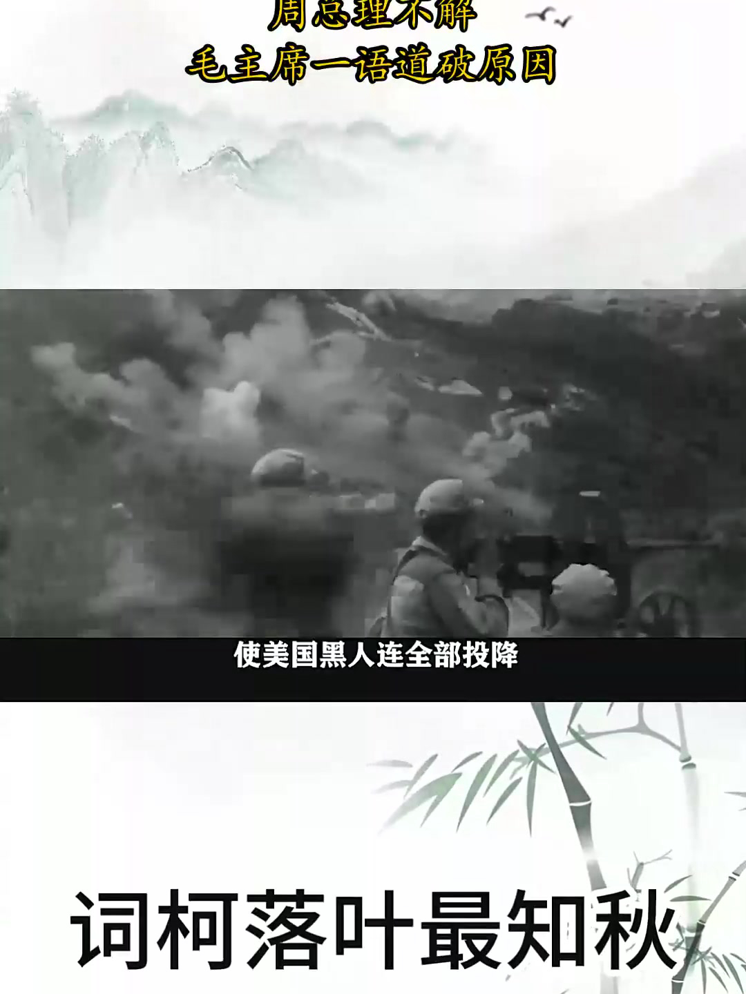 1972年尼克松访华要求参观39军,周总理疑惑,毛主席揭示背后原因