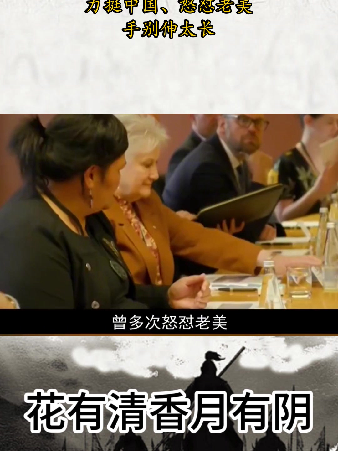下巴带纹身的暴脾气“女高官”:力挺中国、怒怼老美:手别伸太长