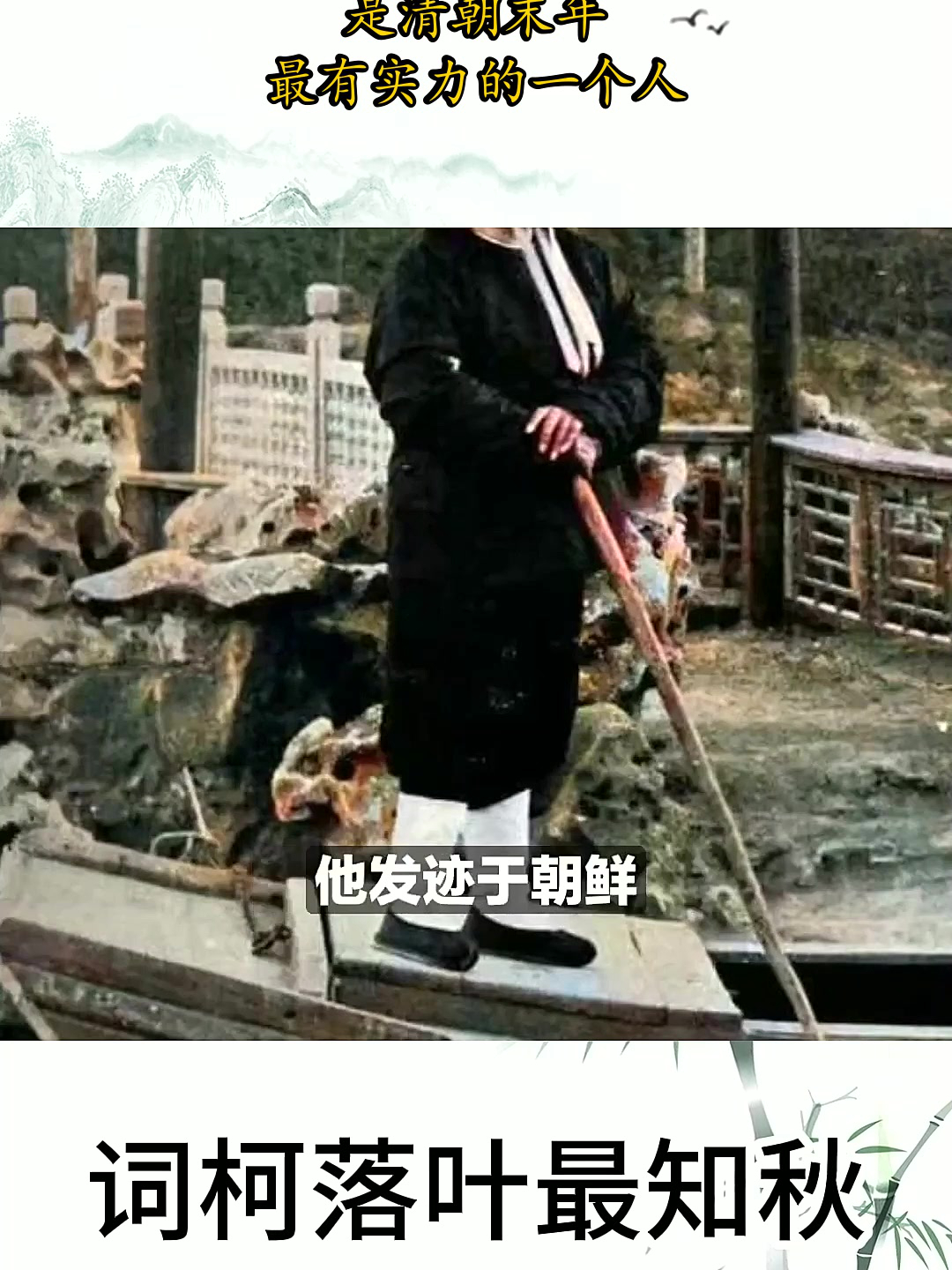 这个钓鱼翁,是清朝末年最具实力的人