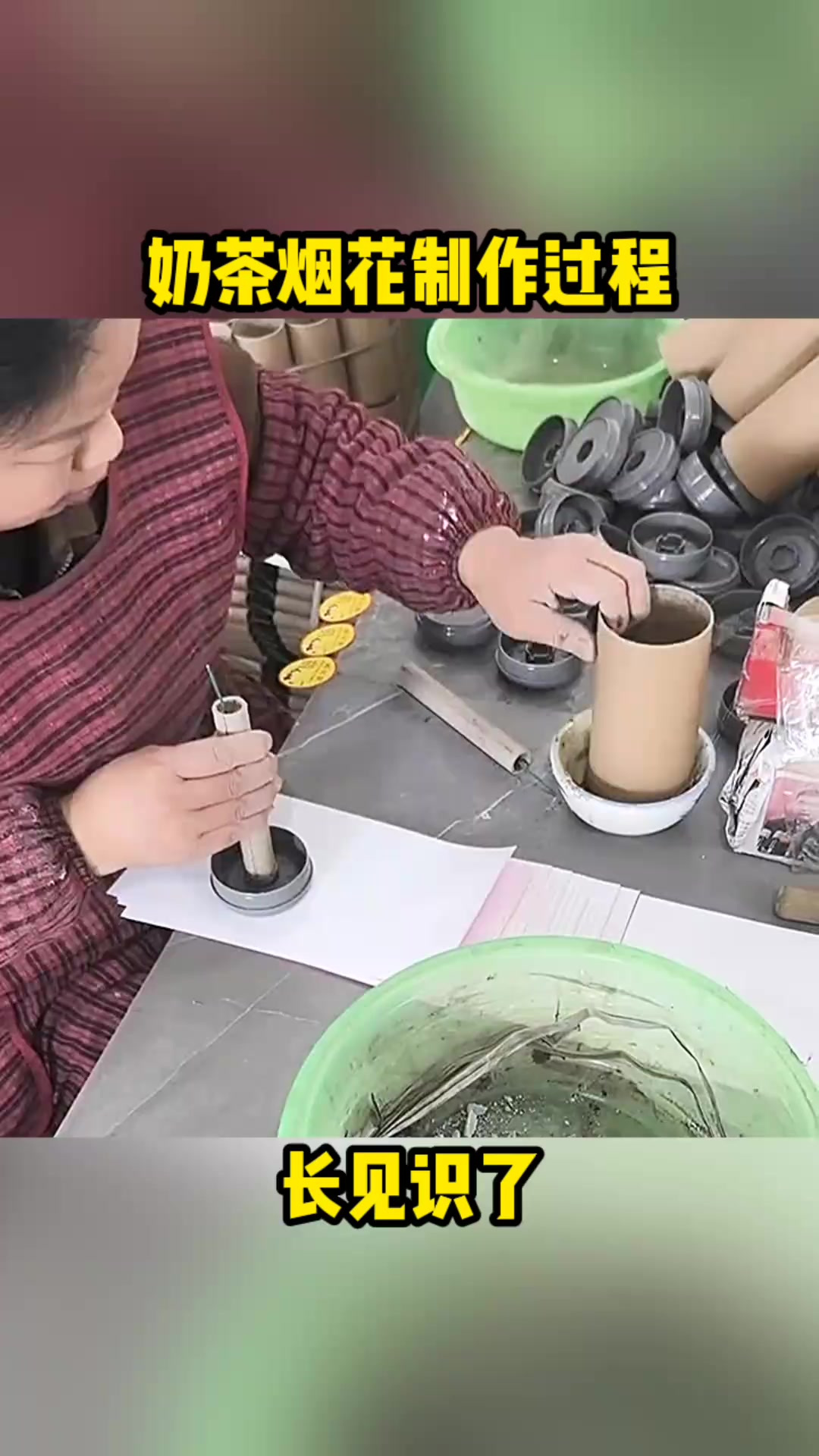 奶茶烟花制作揭秘:简单步骤让价值翻倍