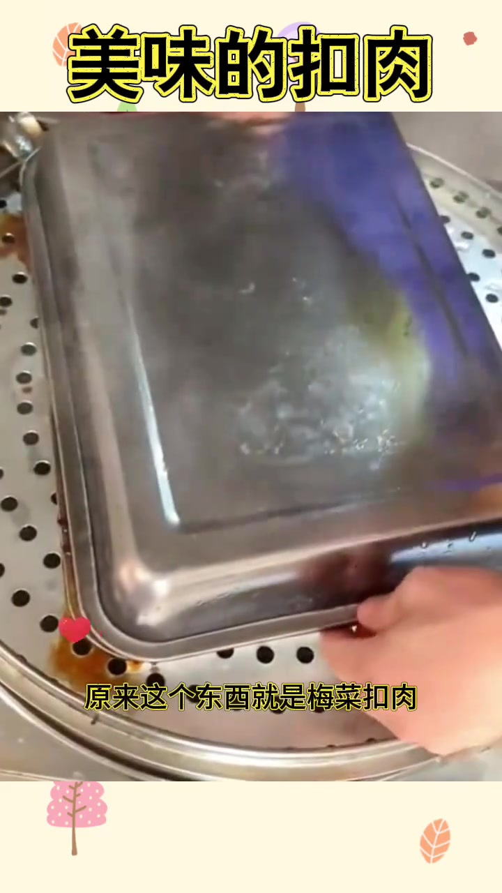 五小时烹饪,色香味俱佳的梅菜扣肉美食大揭秘!
