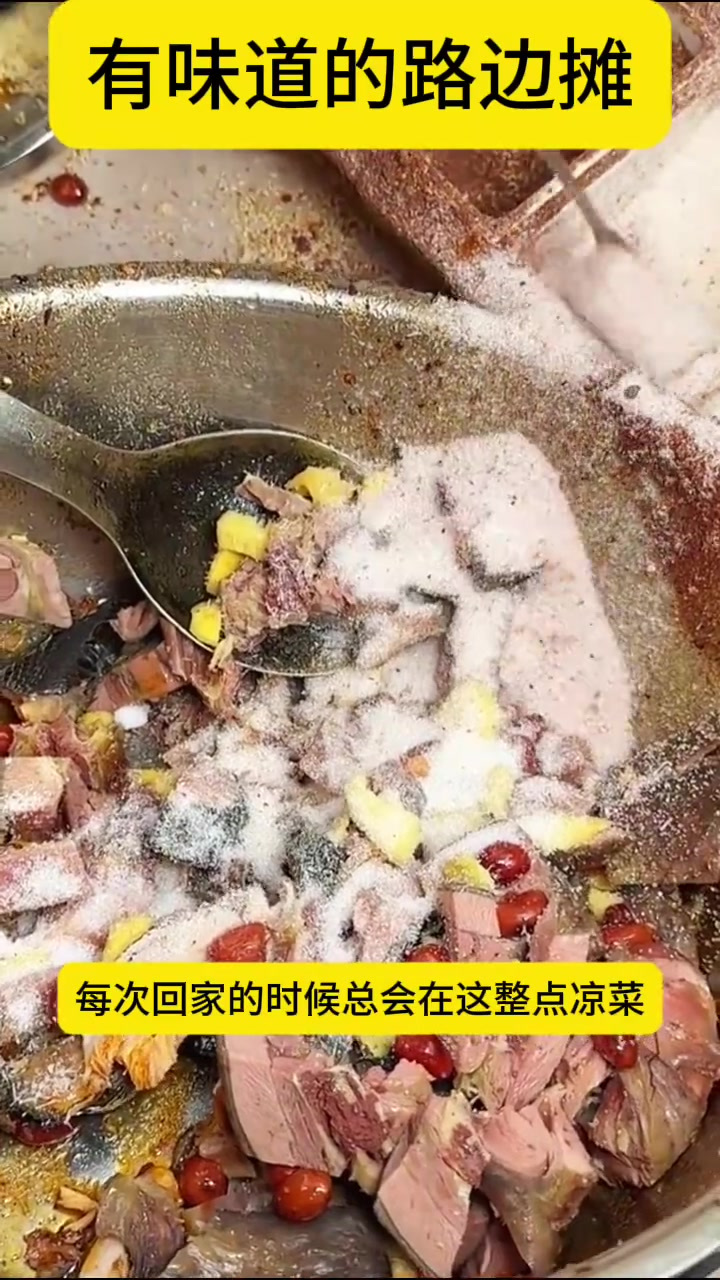 有味道的路边摊,吃着老香了