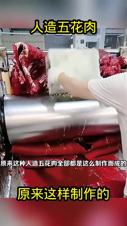 人造五花肉,原来这样制作的!