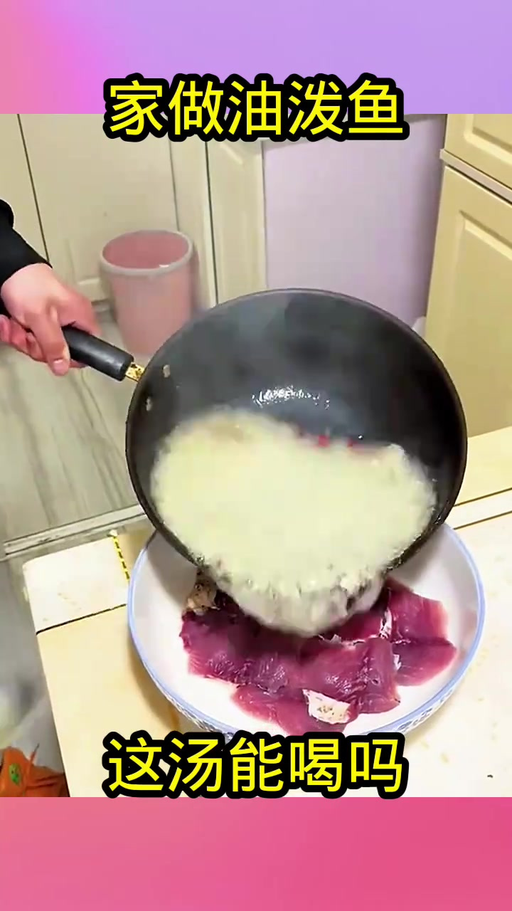 家做的油泼鱼,这汤能喝吗!