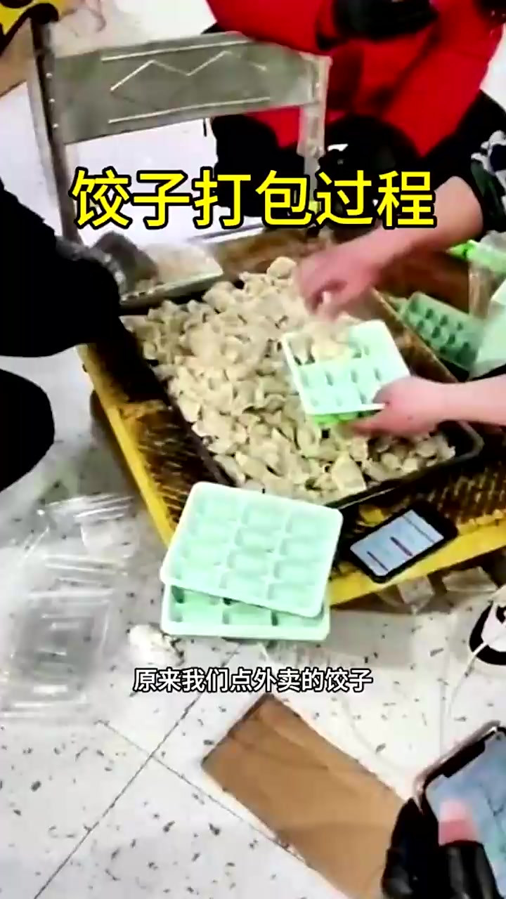 饺子打包过程,长见识了