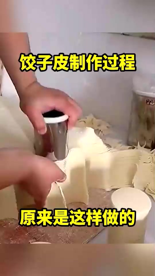 饺子皮制作过程,原来这样做的!