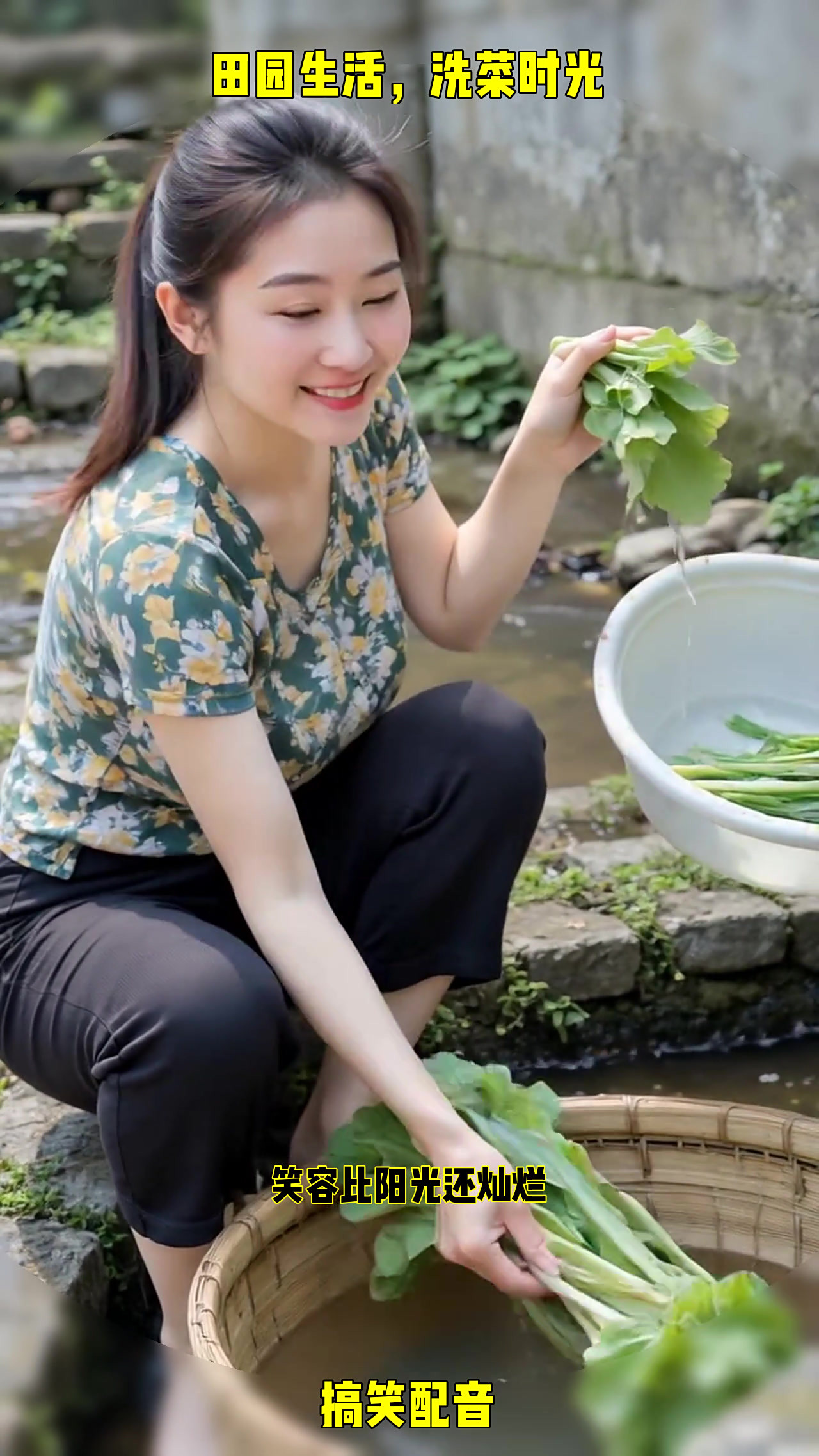 洗菜小能手，清水一冲鲜嫩无比，乡村生活真惬意