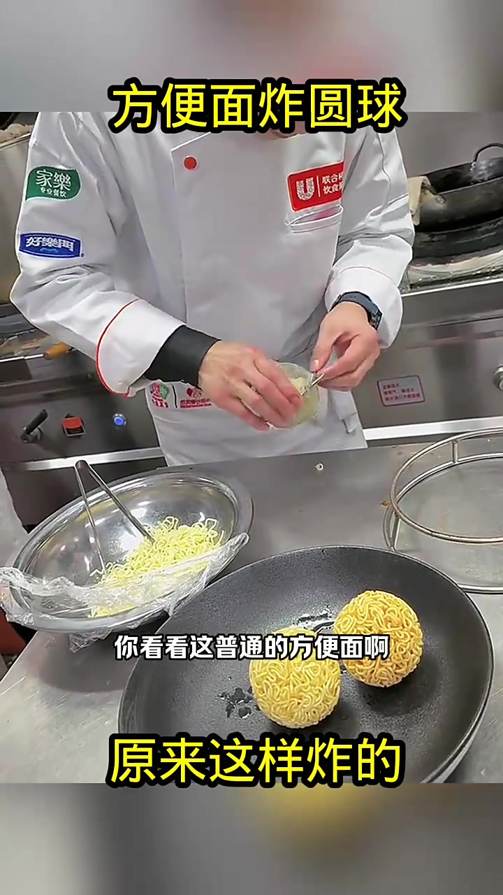 方便面炸圆球,原来这样炸的!