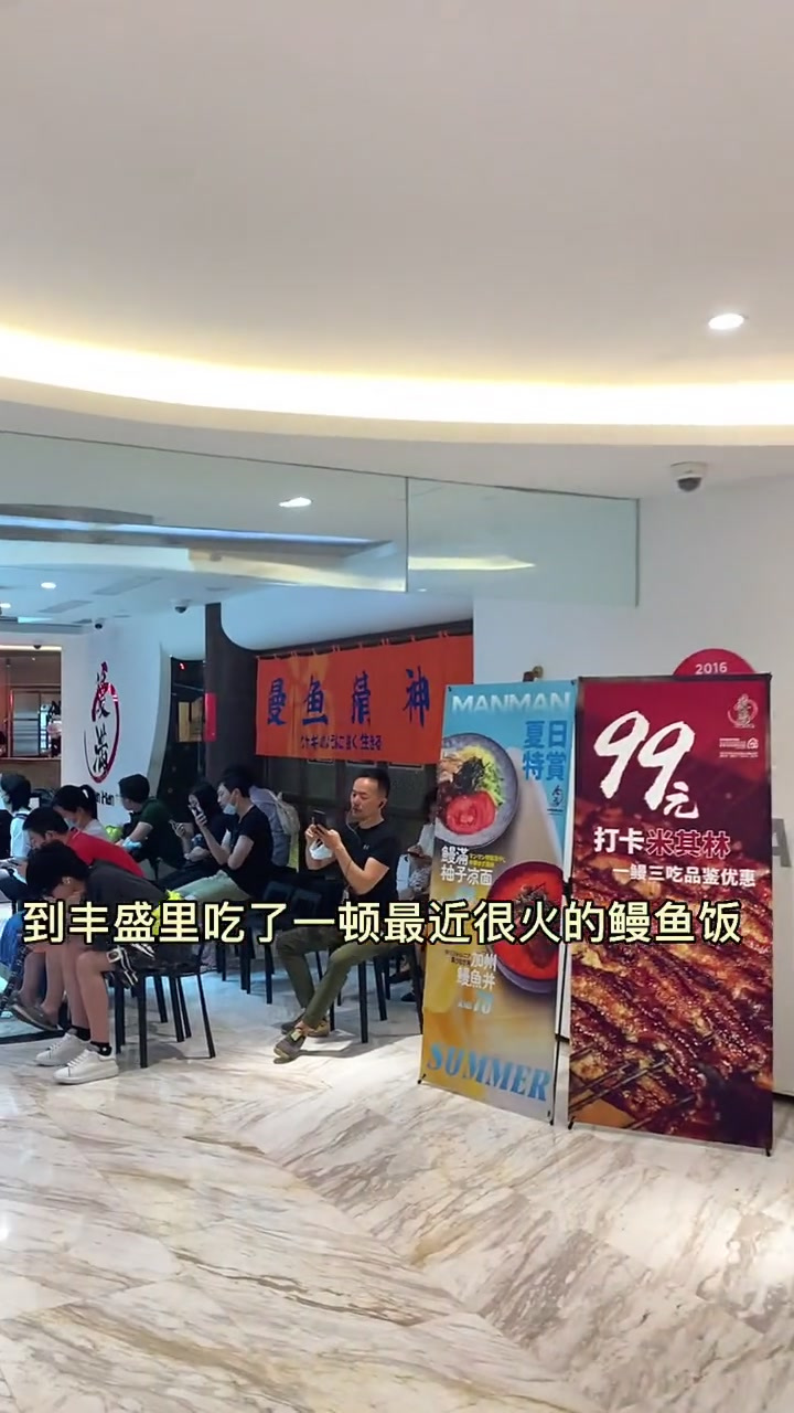 上海在丰盛里吃鳗满,一鳗三吃的鳗鱼饭