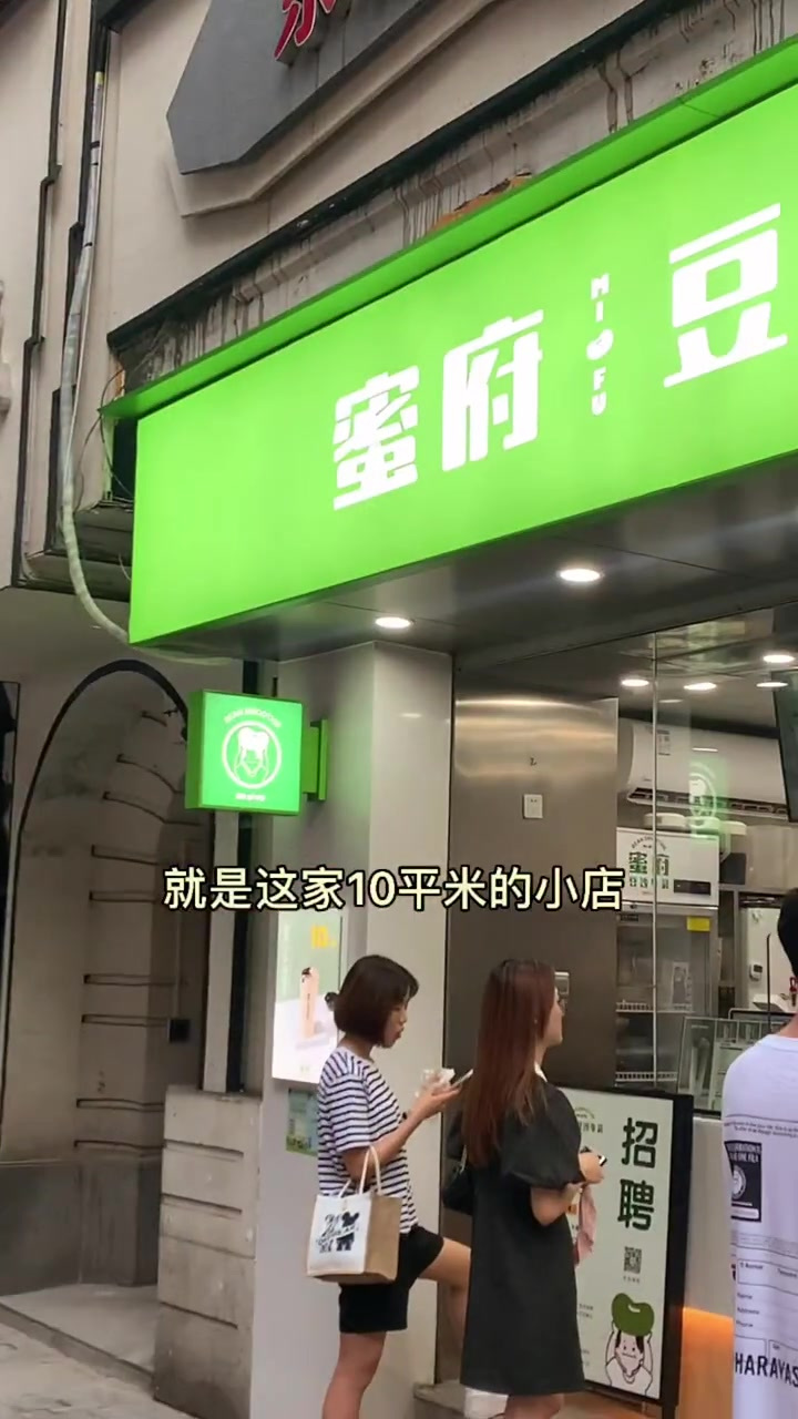 上海在步行街边小路上喝蜜府豆沙牛乳