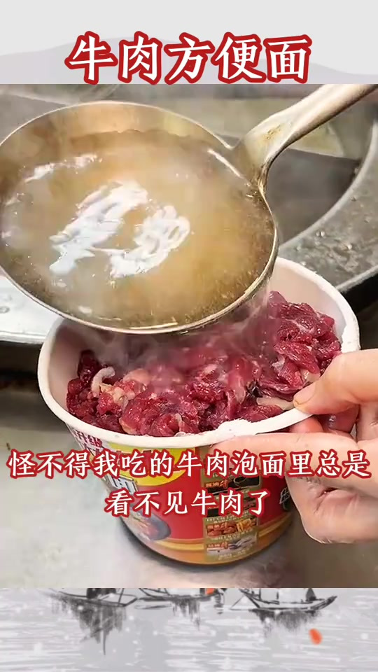 牛肉方便面,太豪华了