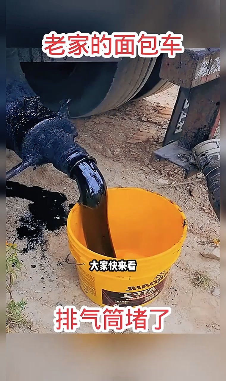 老家的面包车,排气筒堵了!