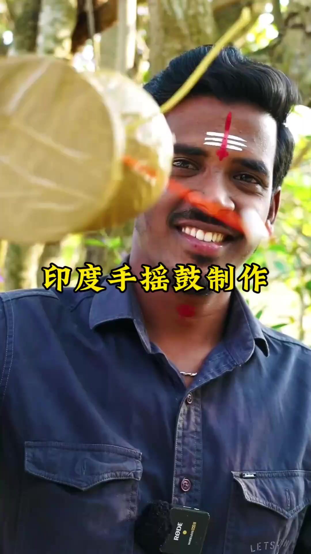 印度阿哥巧手制作传统手摇鼓,乐器工艺全揭秘!