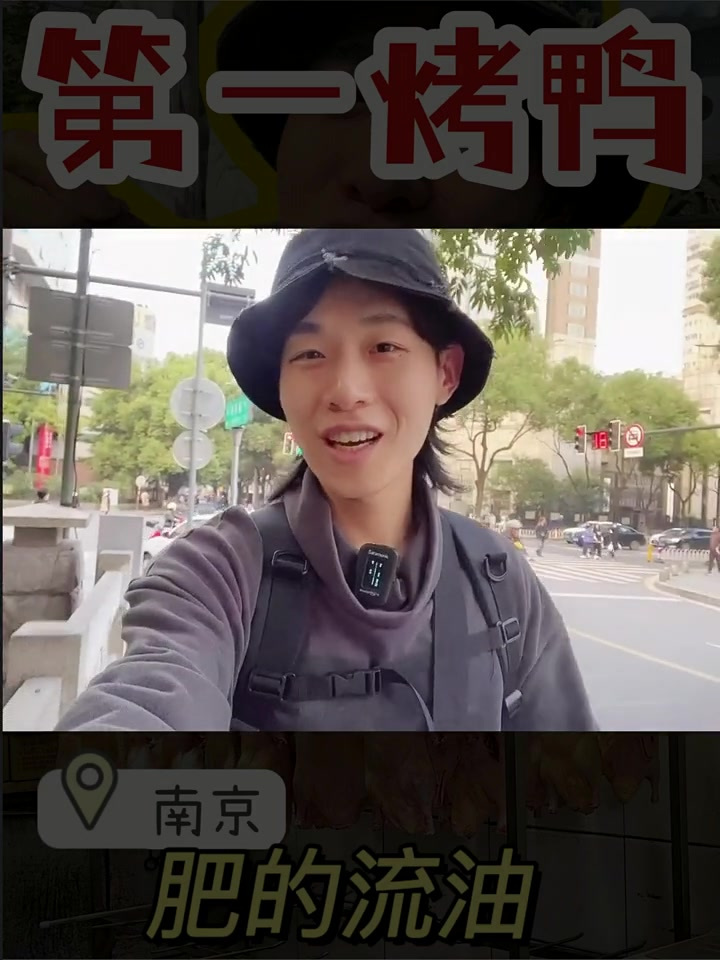 谁是「南京烤鸭」天花板?三家老牌鸭店横向评测!