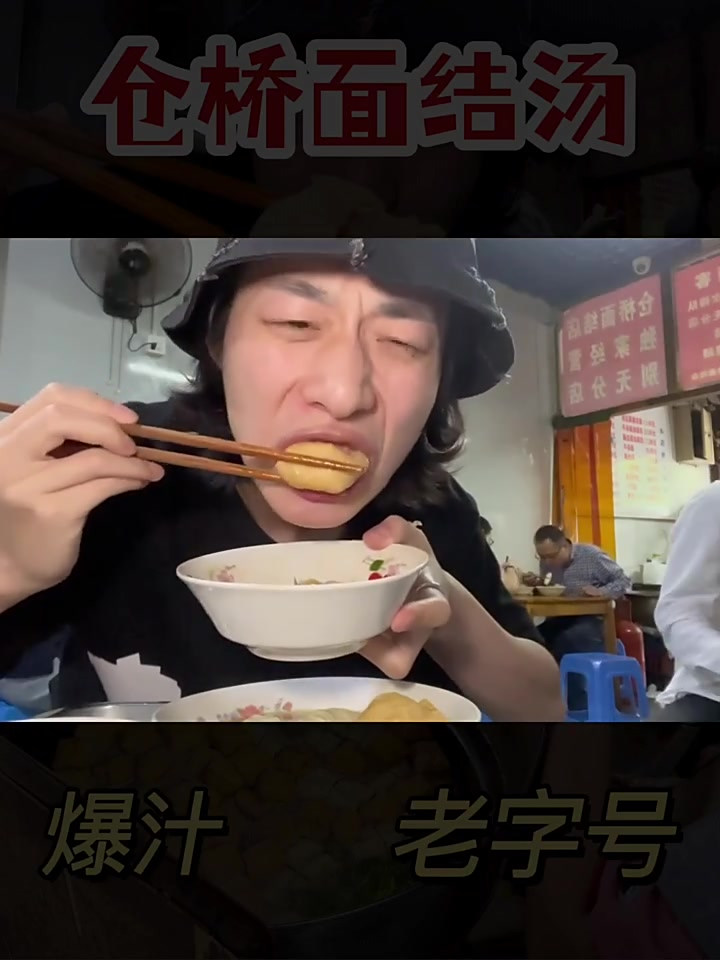 宁波排队王?老字号「面结汤」仓桥面结店!