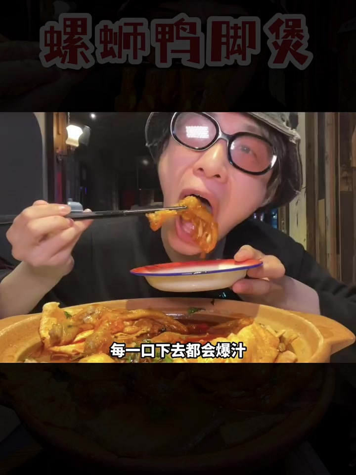 广西必吃「螺蛳鸭脚煲」!灌汤鸭脚口口爆汁!