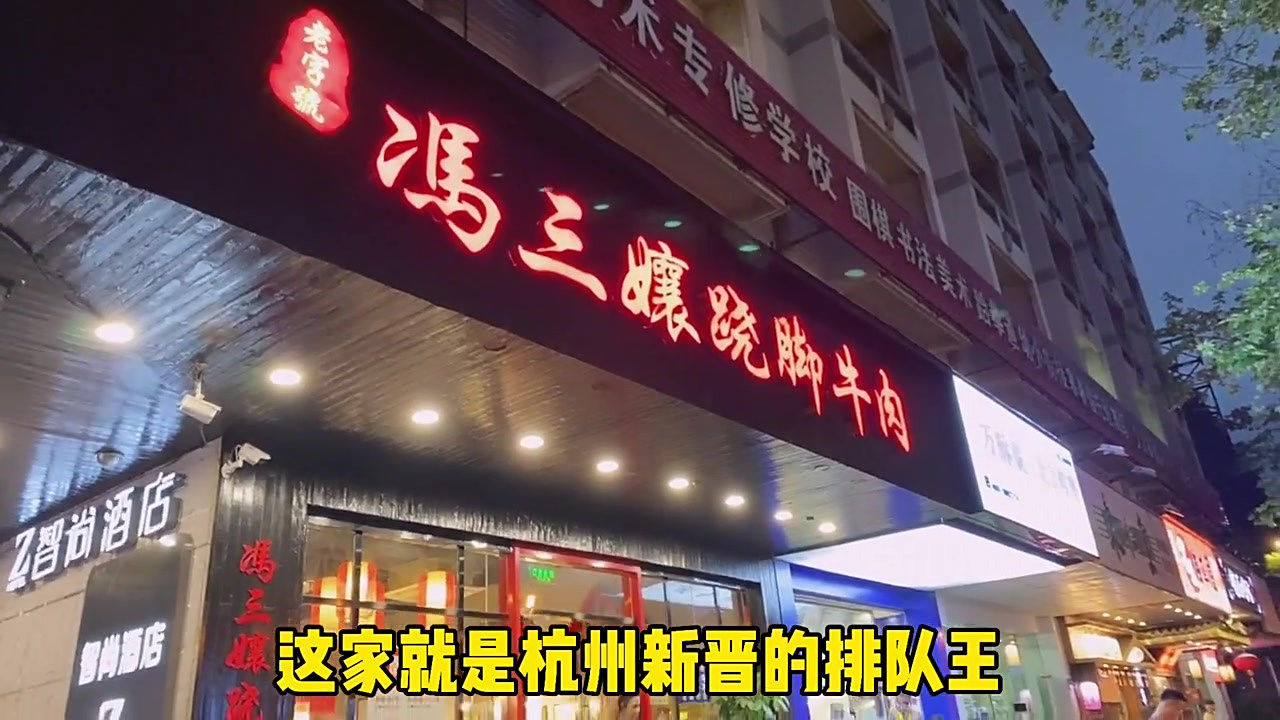 好吃到当场亲嘴!杭州最正宗的「翘脚牛肉」!