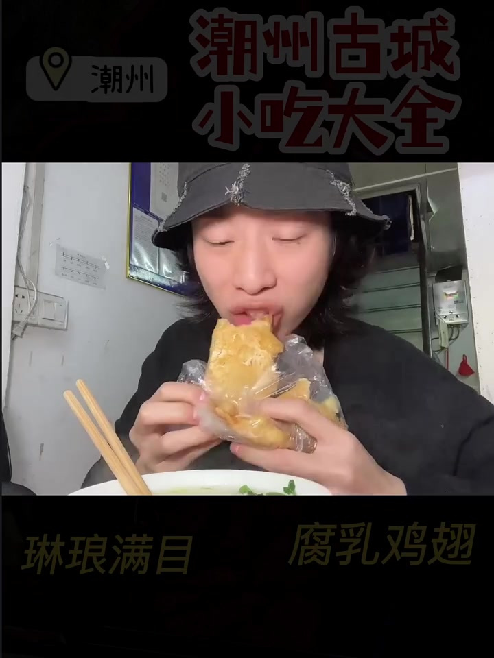 潮州古城里的「古早小吃」大集合!