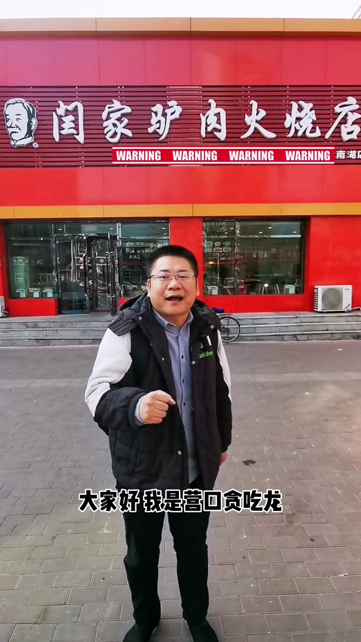 营口驴肉火烧老字号,料足实惠口感好!