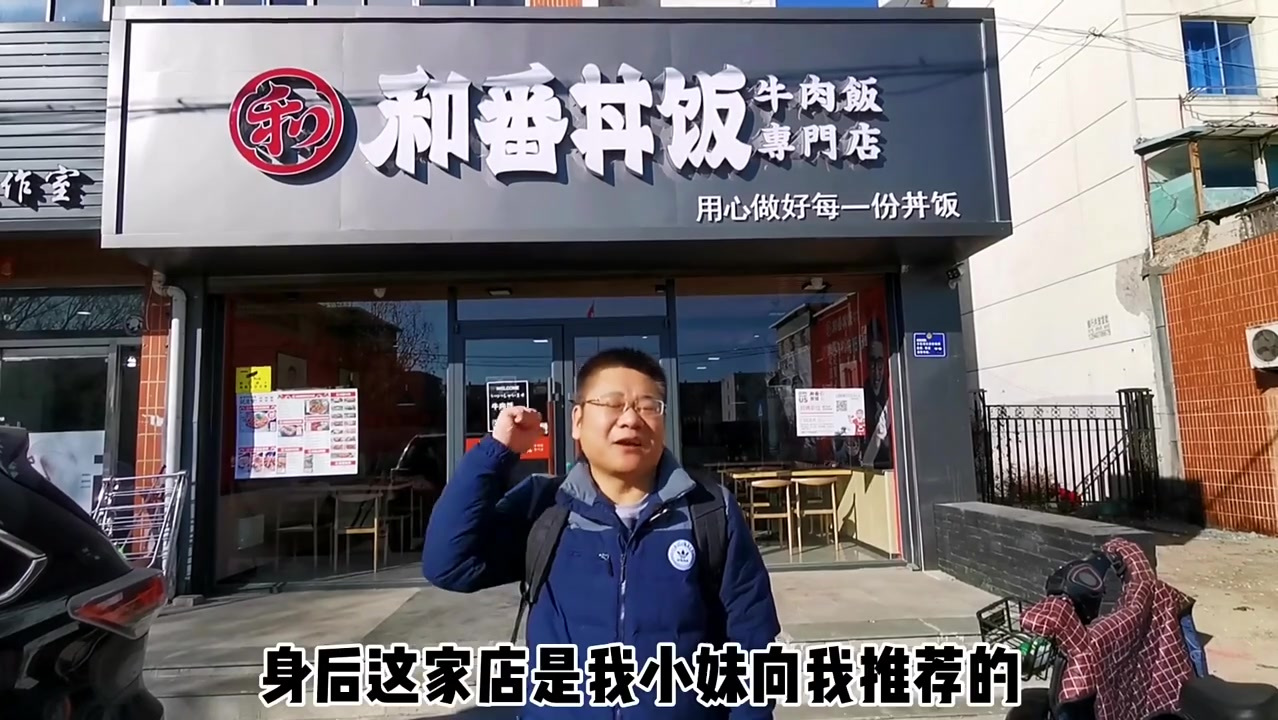 营口打卡日式丼饭,谁能打出“丼”字?