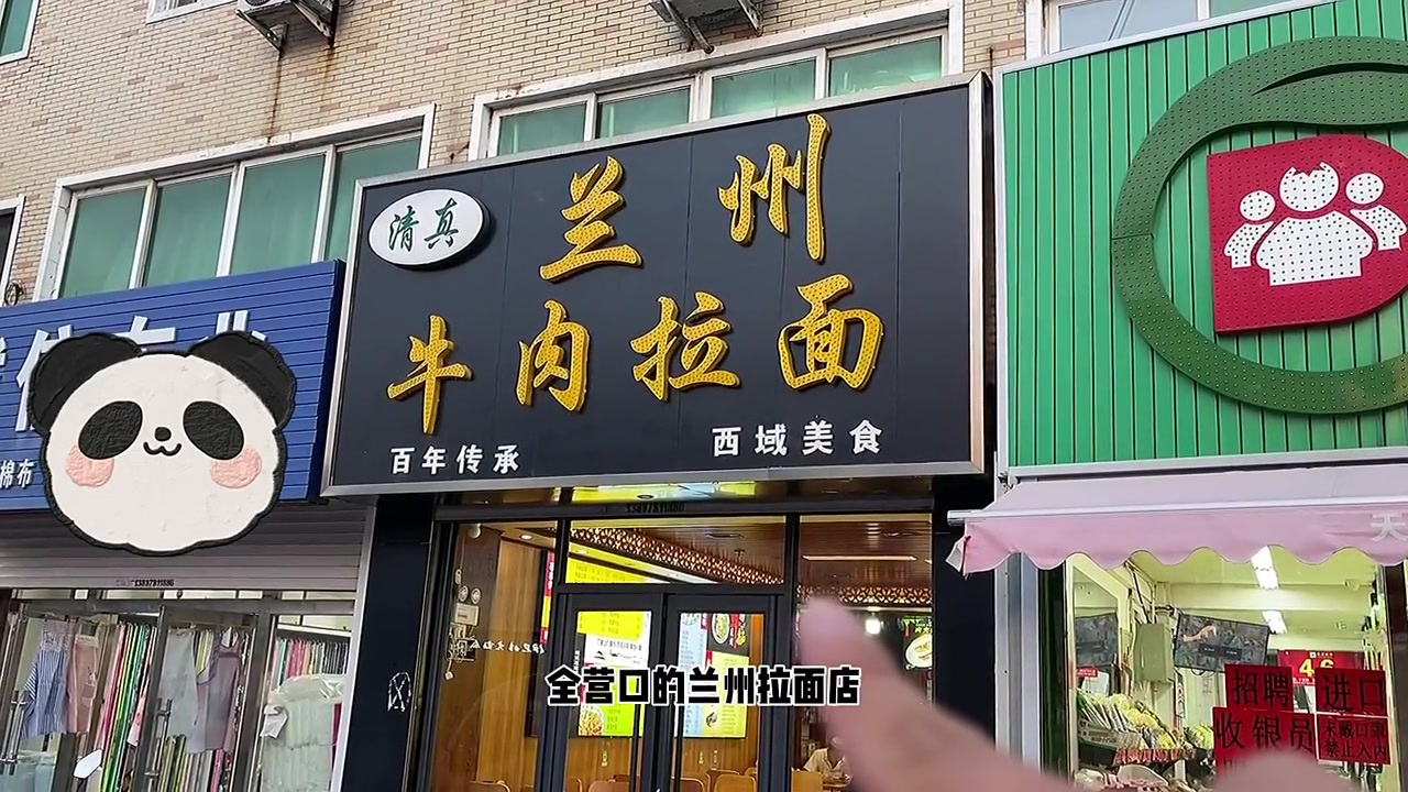 营口所有兰州拉面馆,只有他家有干拉面!