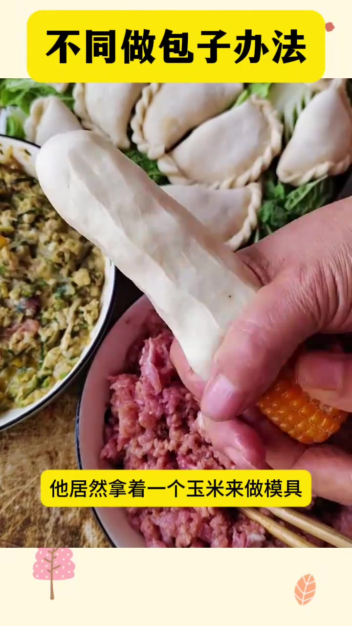 大妈玉米模具,轻松包子制作