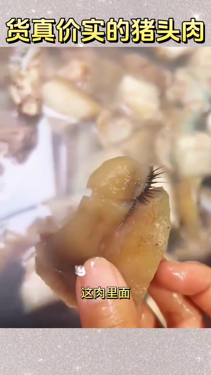 货真价实的猪头肉,口感绝了