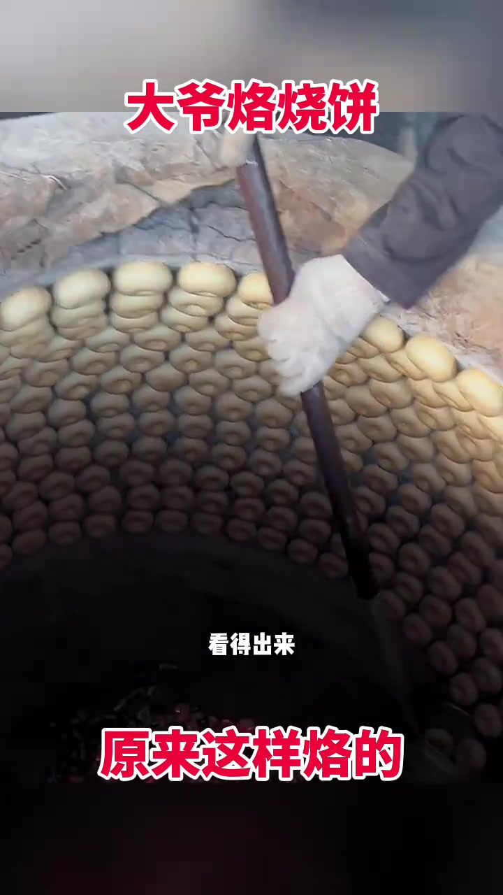 烙烧饼三十年,大爷传授制作秘诀,揭秘烧饼贴饼技巧!