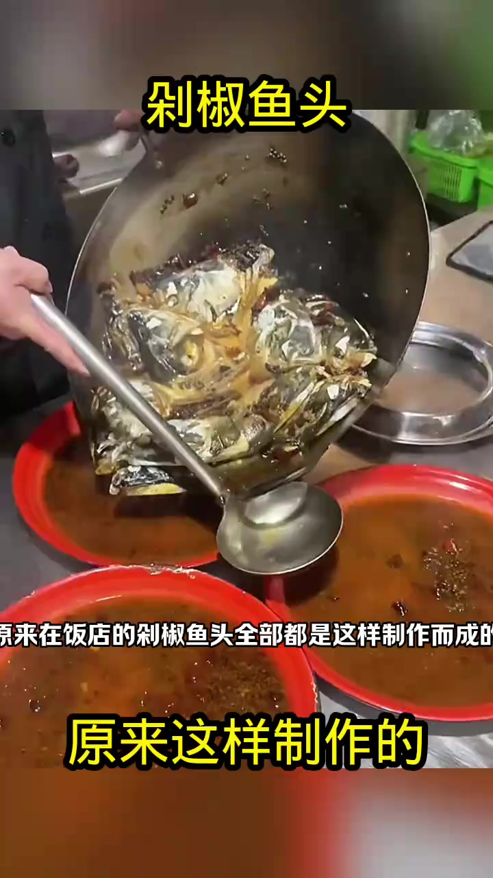 饭店剁椒鱼头制作秘诀揭晓!